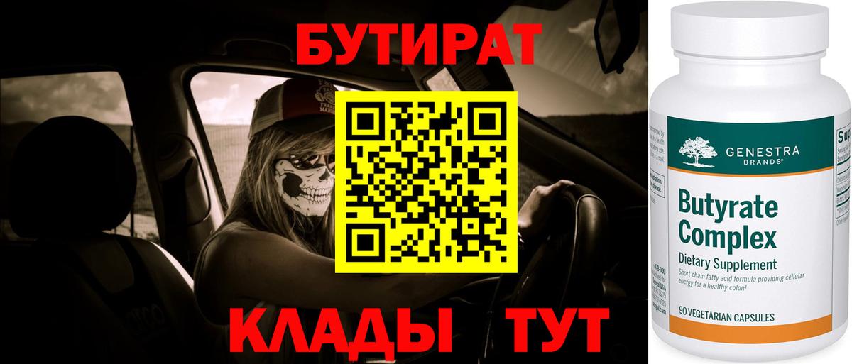 Гудермес  БУТИРАТ оксибутират  Бутират  Вход с VPN 